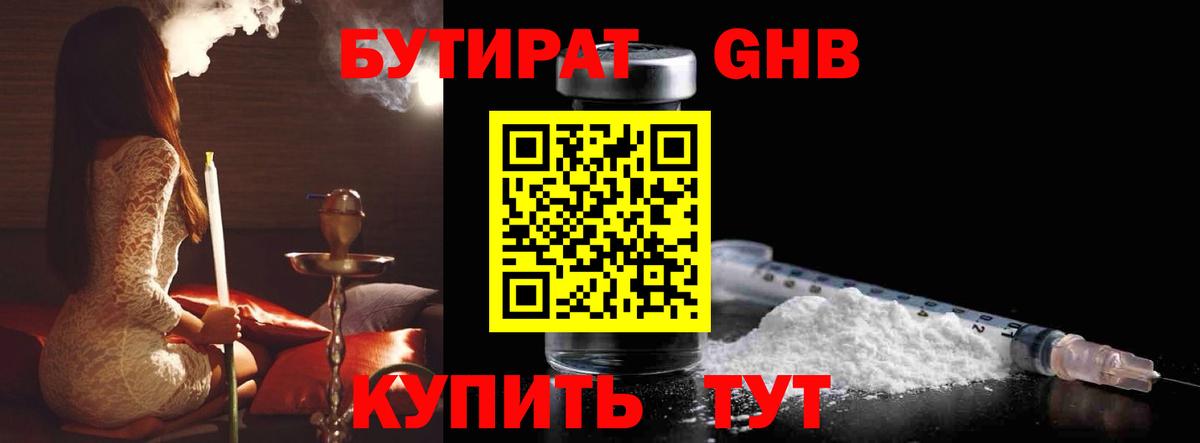 Бутират оксибутират  Вход с VPN  БУТИРАТ  Тайшет 