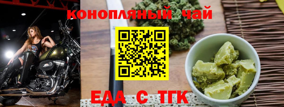 Тайшет  Еда ТГК конопля  Вход с VPN 