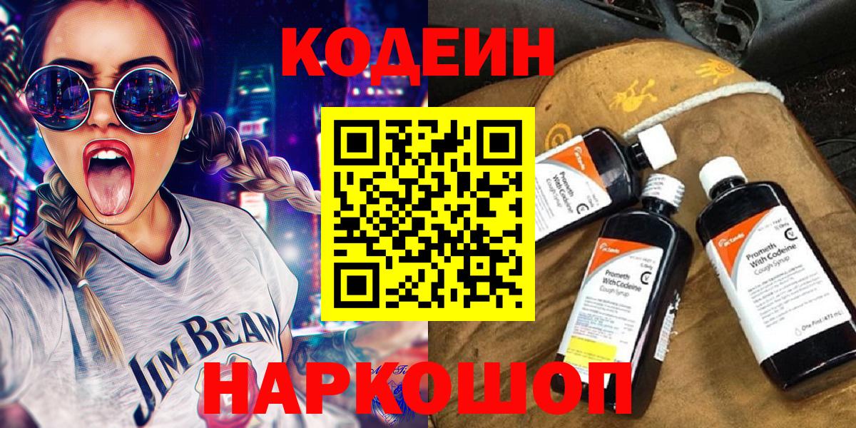 Кодеиновый сироп Lean Purple Drank  Кодеиновый сироп Lean напиток Lean (лин)  Вход с VPN  Тайшет 