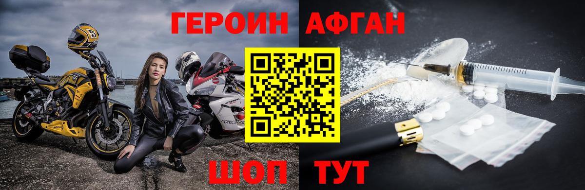 Тайшет  ГЕРОИН афганец  Вход с VPN 