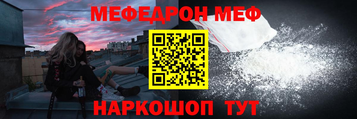Меф VHQ  МЯУ-МЯУ кристаллы  Меф  Вход с VPN  Тайшет 