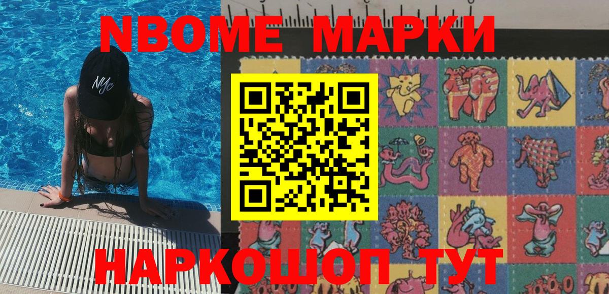 Марки 25I-NBOMe 1500мкг  Вход с VPN  Тайшет 